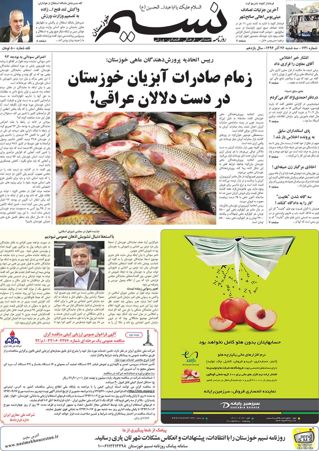 صفحه اصلی روزنامه نسیم شماره 741